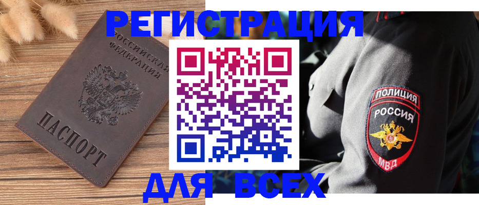 прописка штамп в Бавлах