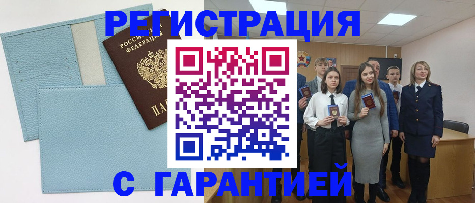 прописка законно в Бавлах